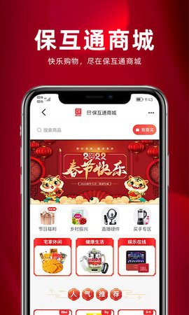 保互通 3.2.14.0  1