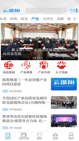 云邵阳 4.0.2  3