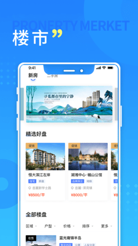 长沙住房 2.8.3  2