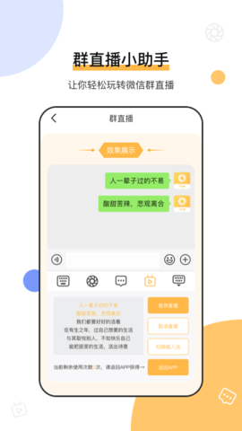 不折叠输入法微商专用 7.8.9 官方版 1