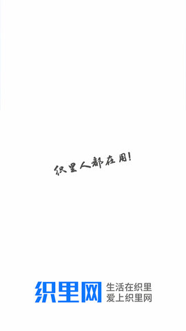 织里网 7.8.0.1  2
