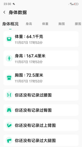 微步运动 1.1.74  4