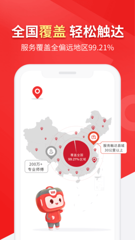 鲁班到家用户版 2.4.3  2