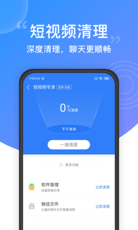 一键清理大师 11.6.112  3