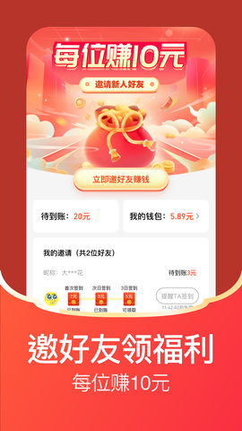 每日红包 3.0.1  3