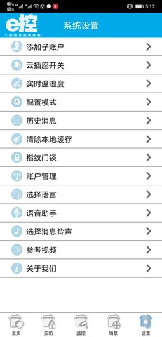 e控智慧管家 6.3 手机版 2