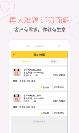 叫我修吧技术端 2.9.19  1