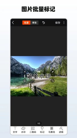 简单水印 v3.9.16  1