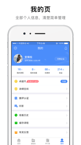 卓越微课 5.0.0 官方版 4