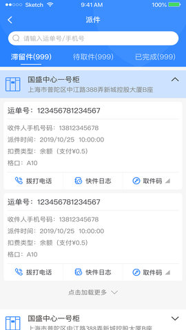 云柜快递员 1.28.0  3