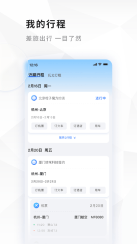 飞巴商旅 4.3.4  3