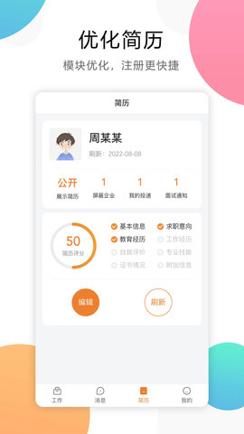 嘉兴人才网 5.5.16  3
