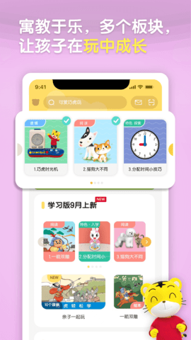 巧虎官方HD 4.9.1  4