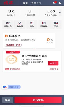 携华出行司机端 6.30.0.0004  2