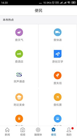 南城融媒 3.1.2 官方版 4