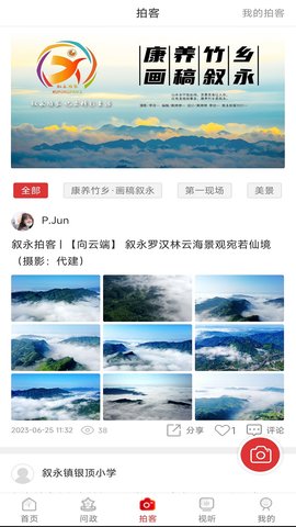 看叙永 2.2.1  2