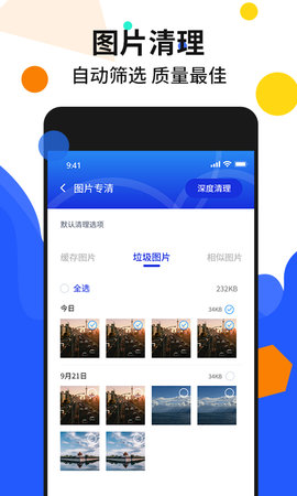 手机加速管家 4.2  3