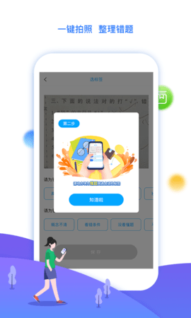 学魁榜 2.0.0  4