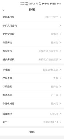 抢券呗 1.0.4  1