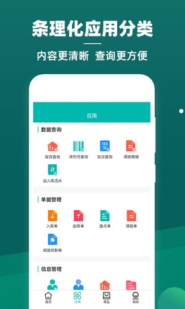 智能云仓库存管理 5.6.1  2