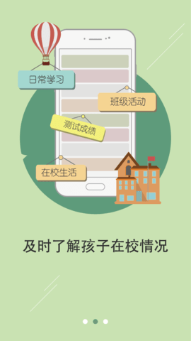 老师说家长端 3.0.1  1