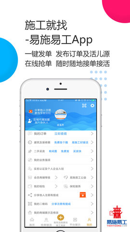 易施易工 3.4.9 官方版 3