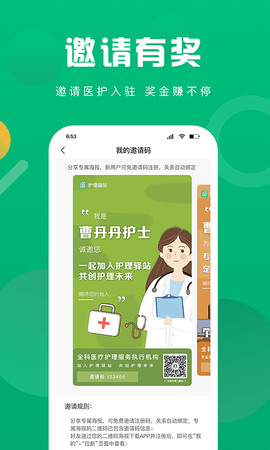 护理驿站医护端 5.5.8  3