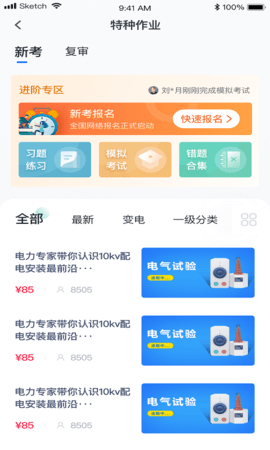 e电工云课堂 3.12  2