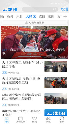 云邵阳 4.0.2  2