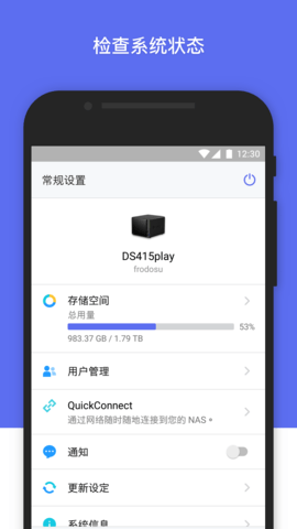 群晖管家 2.5.2  3
