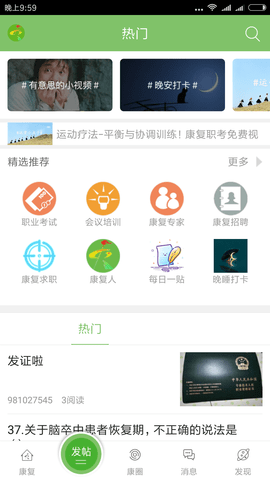 康复医学网 3.0.5 最新版 1