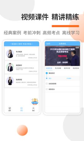 一二级消防工程师考试宝典 v84.0 官方版 1