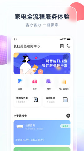 智汇家 V8.6.3  2