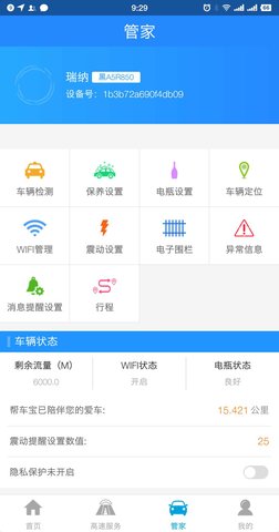 帮车宝 5.1.22 官方版 4