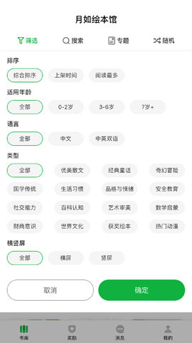月如绘本馆 3.4.1  3