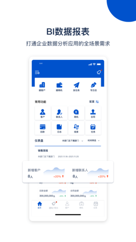 悟空CRM 12.6.54  4