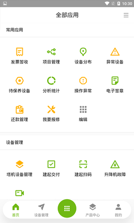 中联e管家 3.5.9  3