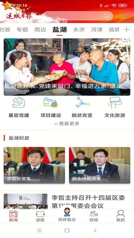 运城新闻 5.9.1  2