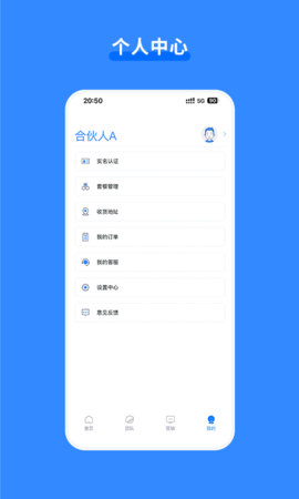 嘉联合伙人 3.2.5  3