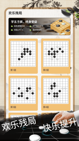 五子棋大师 1.2.3 安卓版 2