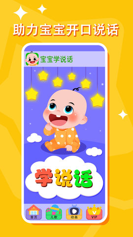 宝宝学说话 3.6.2  3