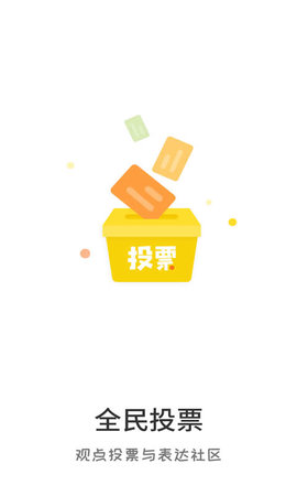 全民投票 2.7  3