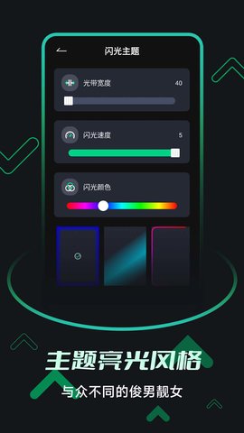 来电闪光提醒 6.3.1  3
