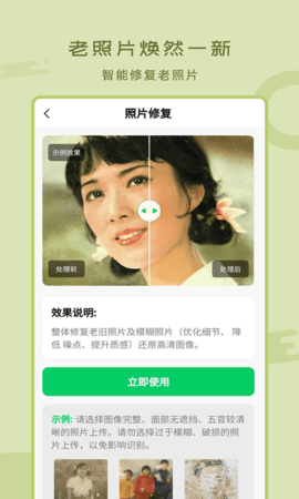 老照片修复工具 2.0.7  3