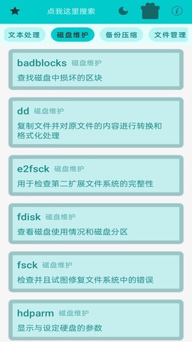 Linux终端命令行 1.1.4  4