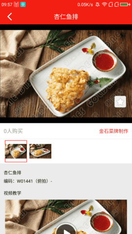 做菜牌 2.82  3