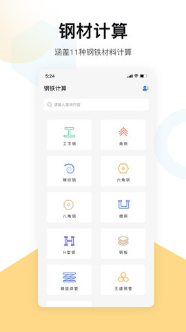 五金手册 1.3 官方版 1