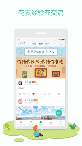 花花草草 3.6.0 官方版 3