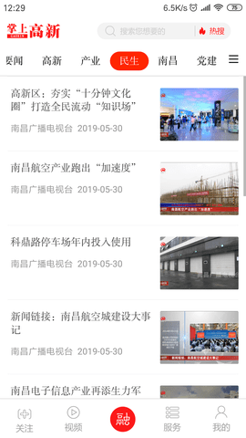 掌上高新 3.1.2  4