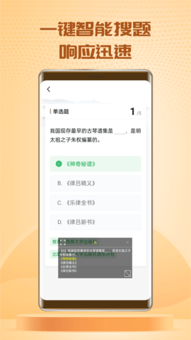 快搜搜题 3.7.7  2